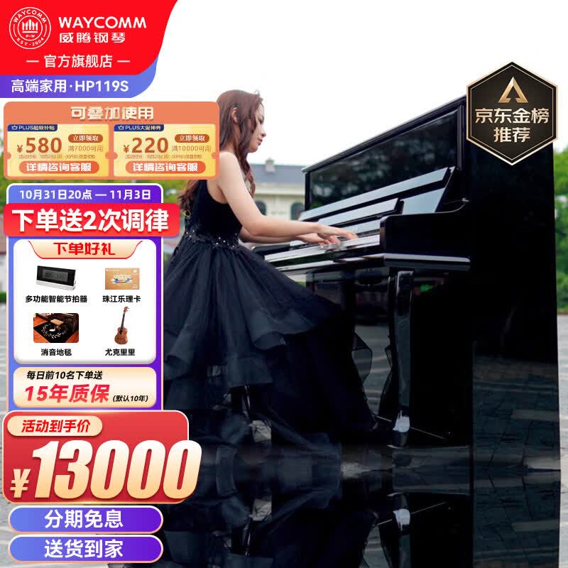 WAYCOMM珠江德华钢琴HP119 家用立式钢琴1-10级成人初学演奏考级真钢琴怎么看?