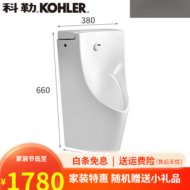 科勒（KOHLER）小便斗挂墙式墙排地排一体式自动感应工程款卫浴 单902小便斗单