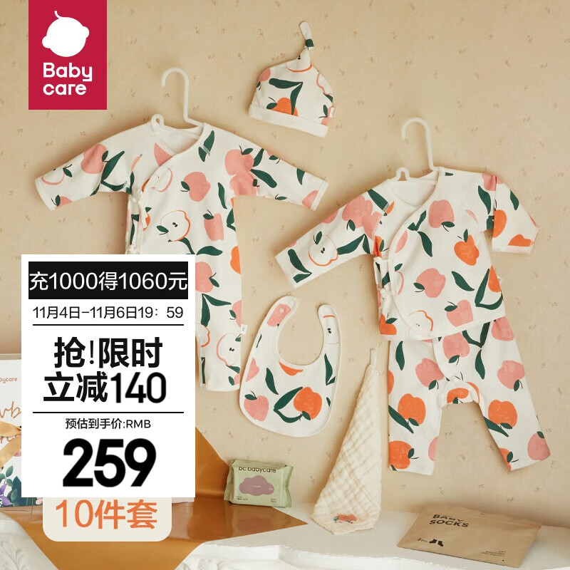bc babycare新生儿爬服礼盒出生宝宝满月礼物初生十件套见面礼新生儿衣服礼盒 四季-帕耶特苹果-十件套（A类） 59cm （适合0-3个月）使用感如何?