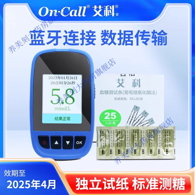 艾科官方店蓝牙连接血糖仪试纸家用100片装便捷糖尿病 25片独立装试纸