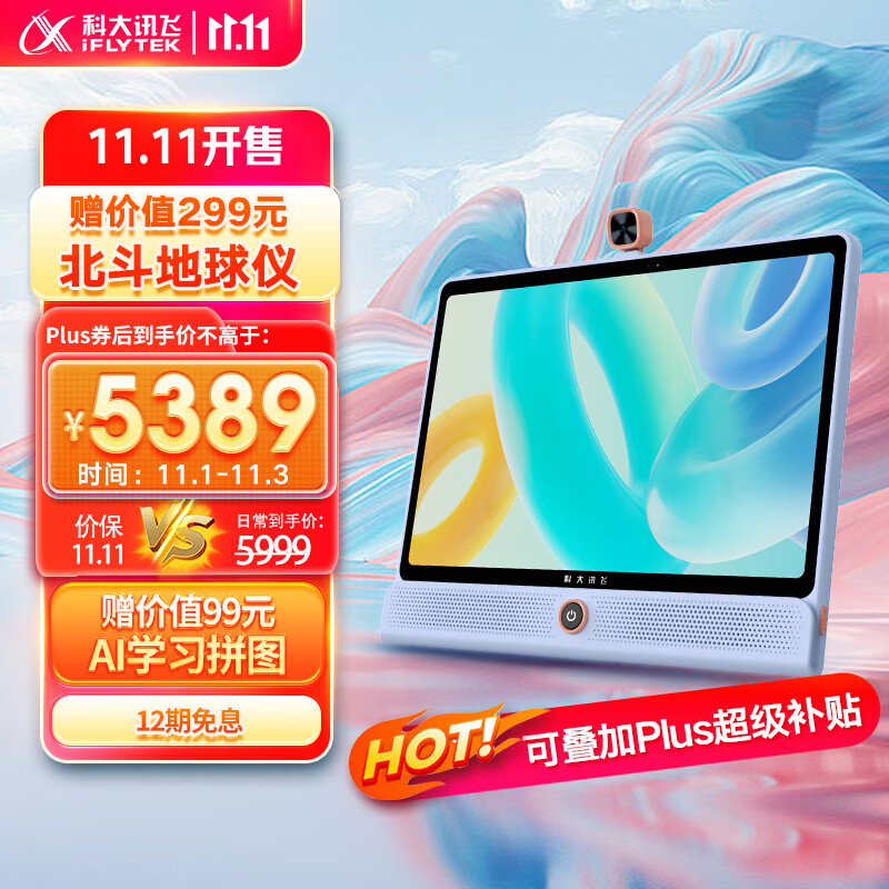 科大讯飞AI学习机LUMIE10 (6+128GB)星火认知大模型 全龄段 大屏护眼 学生平板 英语学习 家教机 16英寸高性价比高么？