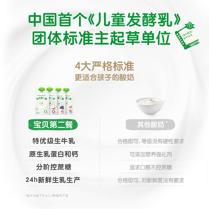 卡士 宝贝第二餐儿童酸奶 单袋85g 风味发酵乳 宝宝酸奶 0%蔗糖原味 85g×11袋