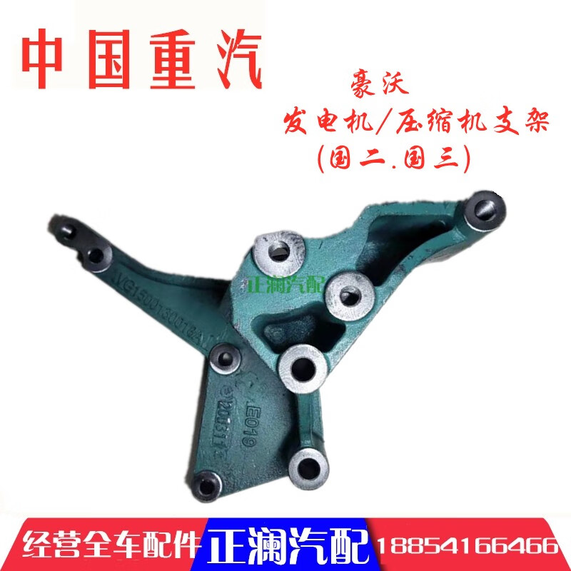 gisaev适用豪沃全车配件336重汽371重气375压缩机支架发电机支架固定