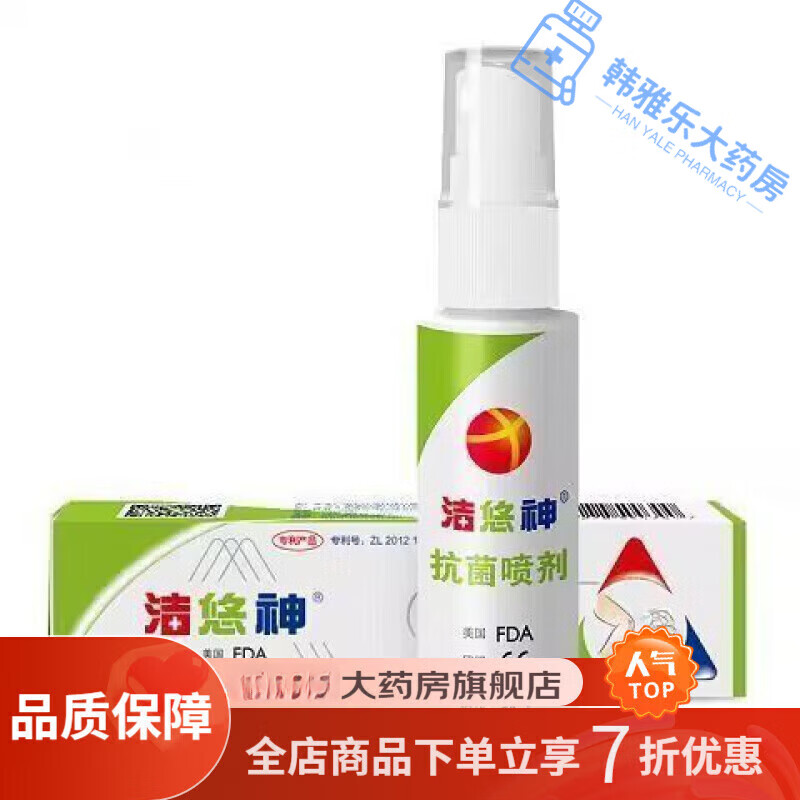 洁悠神长效喷剂 长效喷剂JUC材料皮肤真菌消毒皮肤清洁30ml 喷剂30ml/瓶 喷剂30ml/瓶【1瓶装】 x