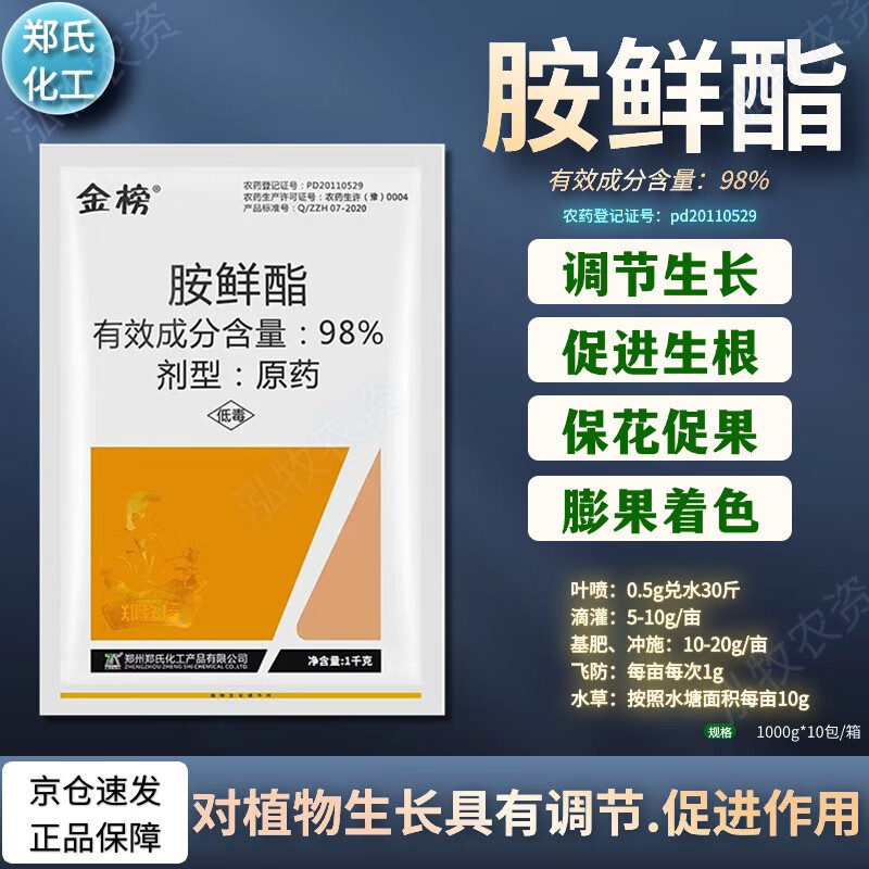 郑氏化工98%胺鲜酯da-6提高叶绿素抗旱抗寒保花促果植物生长调节剂