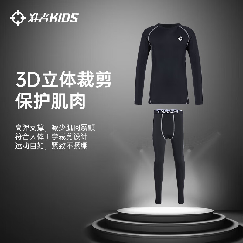 准者（RIGORER）儿童保暖内衣打底套装高弹速干透气紧身秋衣秋裤中小学生修身长袖 【常规款-套装】纯黑/灰 均码 (110)