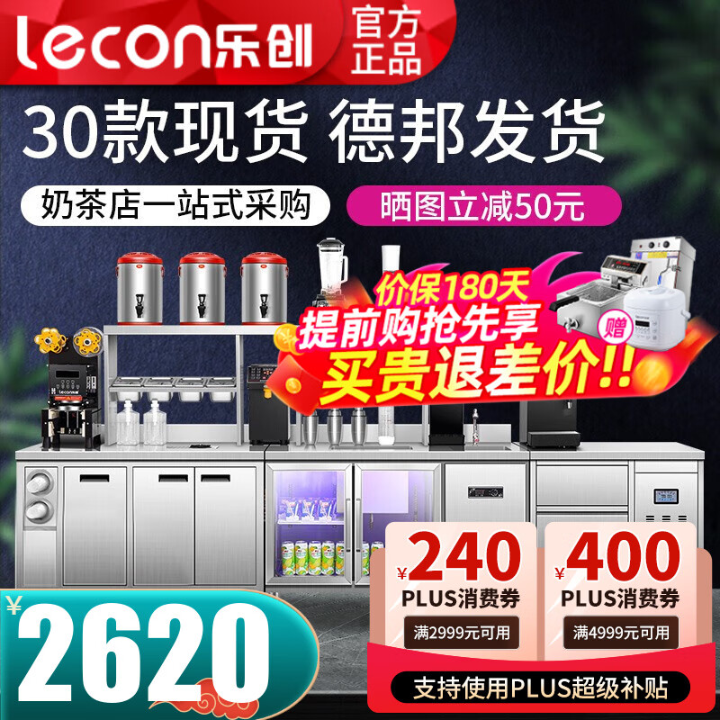 乐创（lecon） 水吧台设备全套奶茶店专用设备冷藏工作台咖啡店操作工作台冷柜定做冷藏冷冻冰柜工作台 1.5米 冷藏