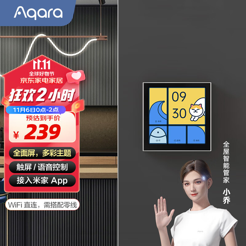 Aqara绿米 智能开关妙控屏S1E 触屏遥控开关 语音控制4英寸屏 皎月白使用感如何?
