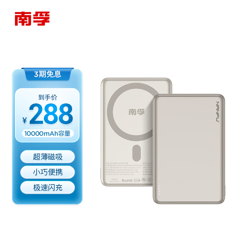 南孚聚能Air系列Magsafe磁吸无线充电宝 10000mAh PD20W快充移动电源 钛金色 可上飞机 适用苹果华为