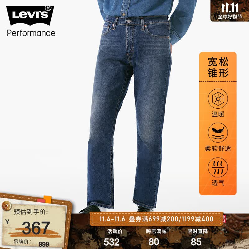 Levi's李维斯冬暖系列23秋季新款541宽松锥形男士牛仔裤复古休闲潮流 蓝色 34/32 175-180 150-160斤 标准怎么样,好用不?