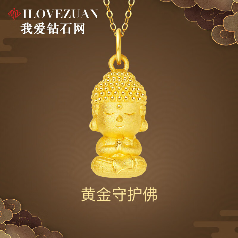 我爱钻石网黄金吊坠宝宝佛 金佛吊坠女弥勒佛男女送女友足金999情人节