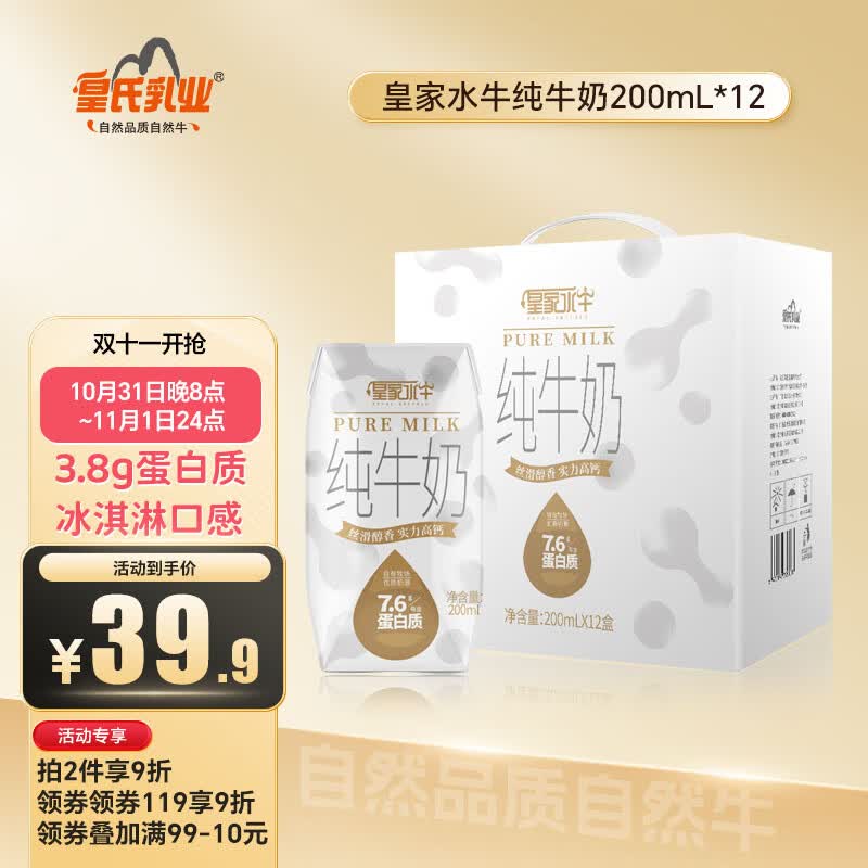 皇氏乳业皇家水牛纯牛奶200ml*12盒水牛奶儿童成人营养早餐奶礼盒装怎么看?