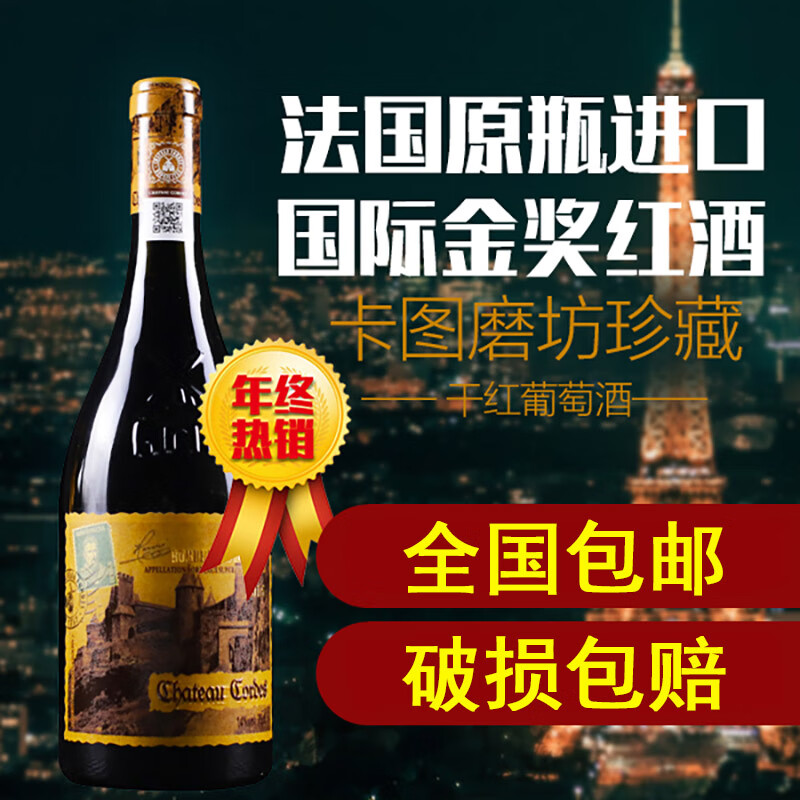 卡图磨坊馆藏AOC干红葡萄酒 法国原装进口红酒