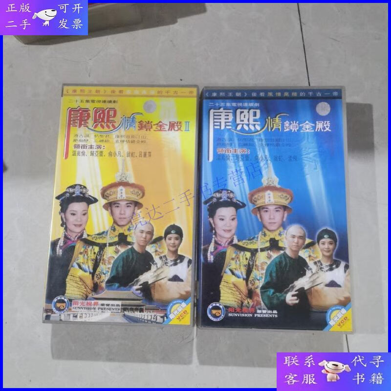 【二手9成新】康熙情锁金殿,(1,2),电视剧,50碟