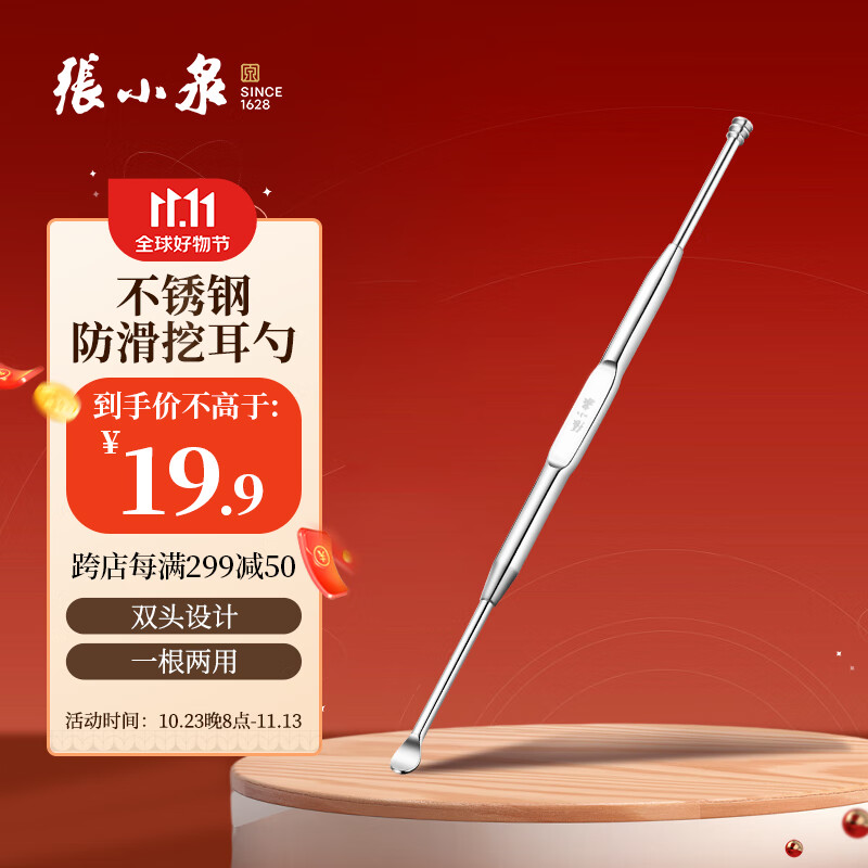 张小泉 美妆工具 灵悦系列不锈钢掏耳勺单只 挖耳勺 H40910600使用感如何?