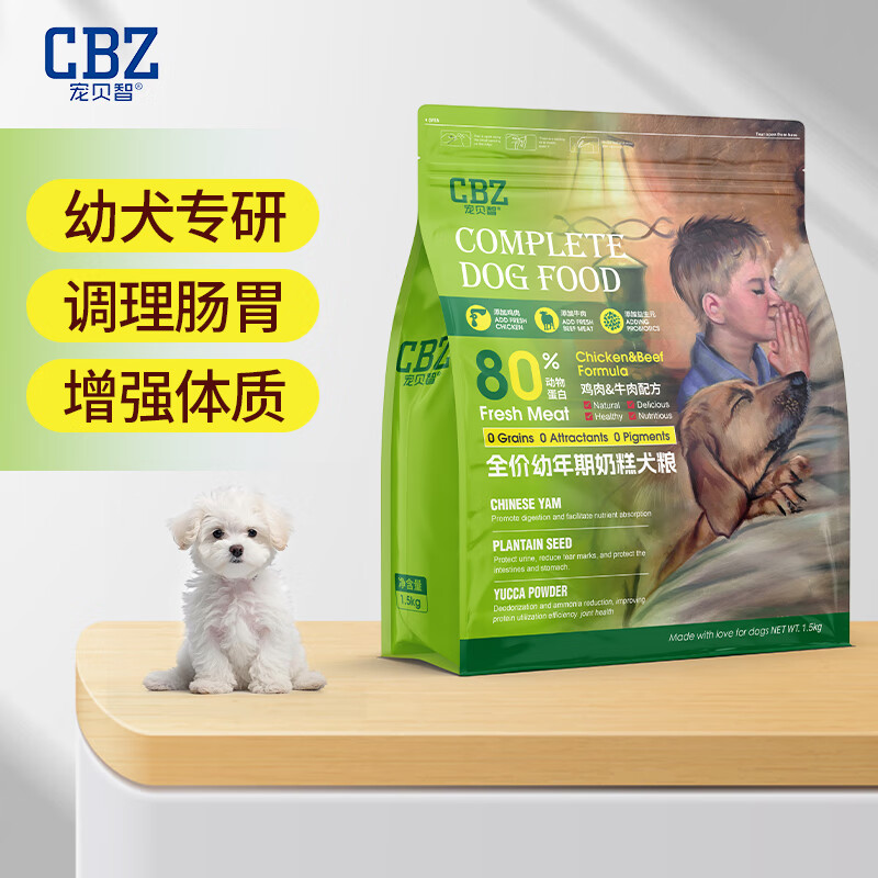 宠贝智鲜醇高端系列狗粮全价幼犬粮奶糕1.5kg全品种通用型幼年期0-12个 草绿色