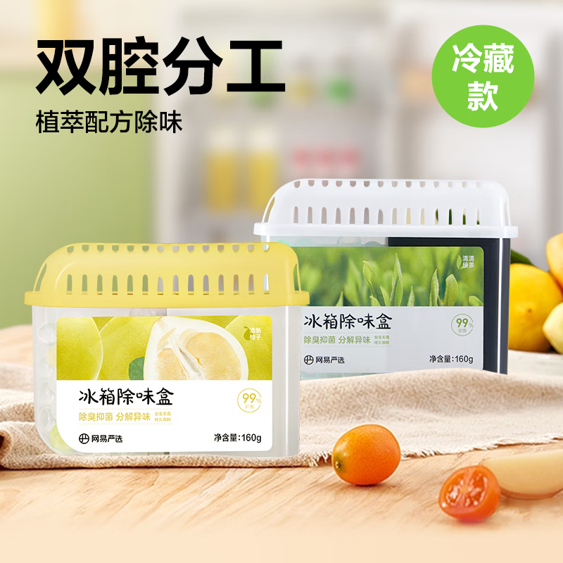 网易严选 冰箱除味盒除味剂易取易放耐用去除异味保鲜清香剂空气净化剂 【单盒装】99%抑菌除臭 清清绿茶160g