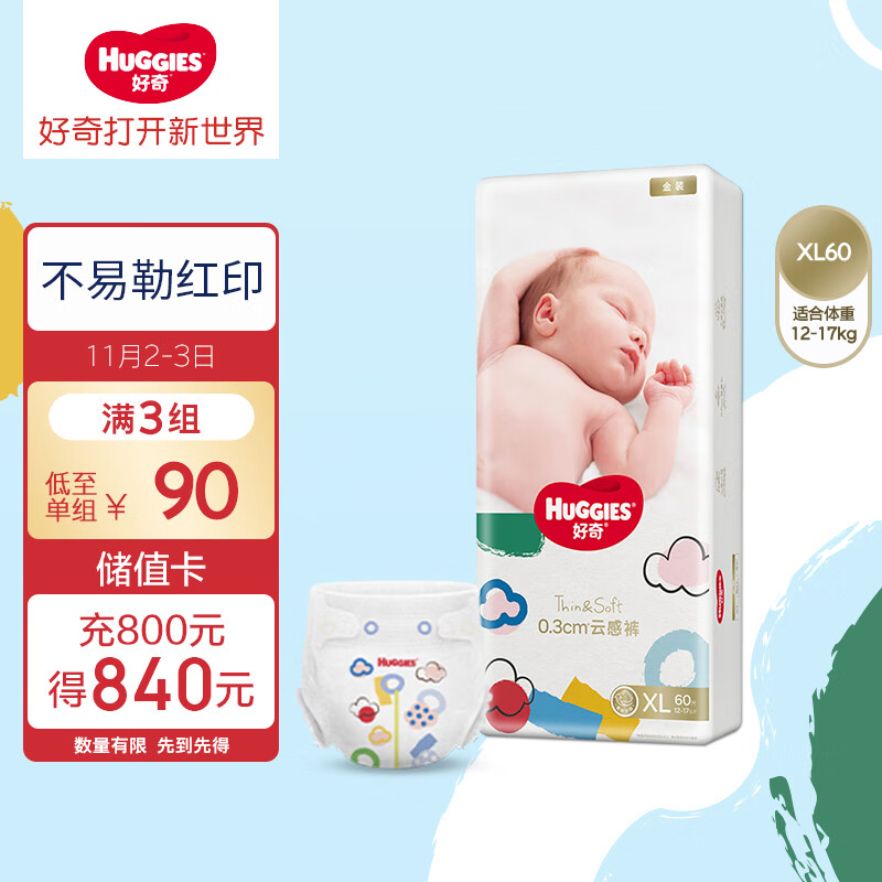 好奇（Huggies）金装纸尿裤 XL60片(12-17kg)加大号婴儿尿不湿超薄柔软大吸力透气高性价比高么？