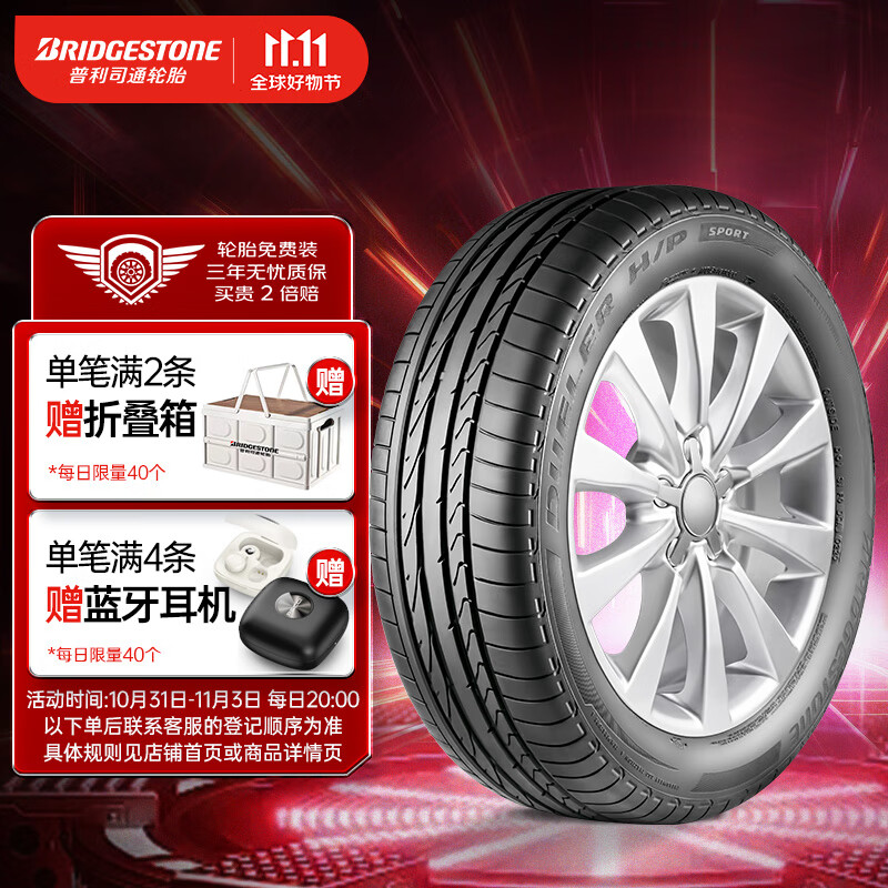 普利司通（Bridgestone）汽车轮胎 215/55R18 95V H/P SPORT 配套逍客/科雷嘉 适配传祺GS4高性价比高么？