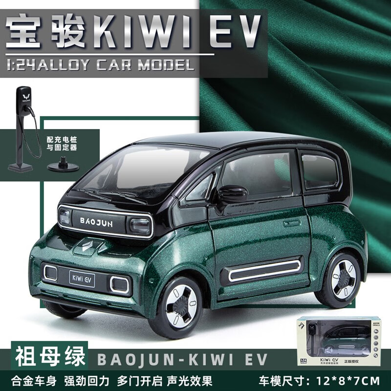 迪士尼宝骏kiwi汽车模型ev仿真合金车载摆件收藏玩具金属4s店五菱新
