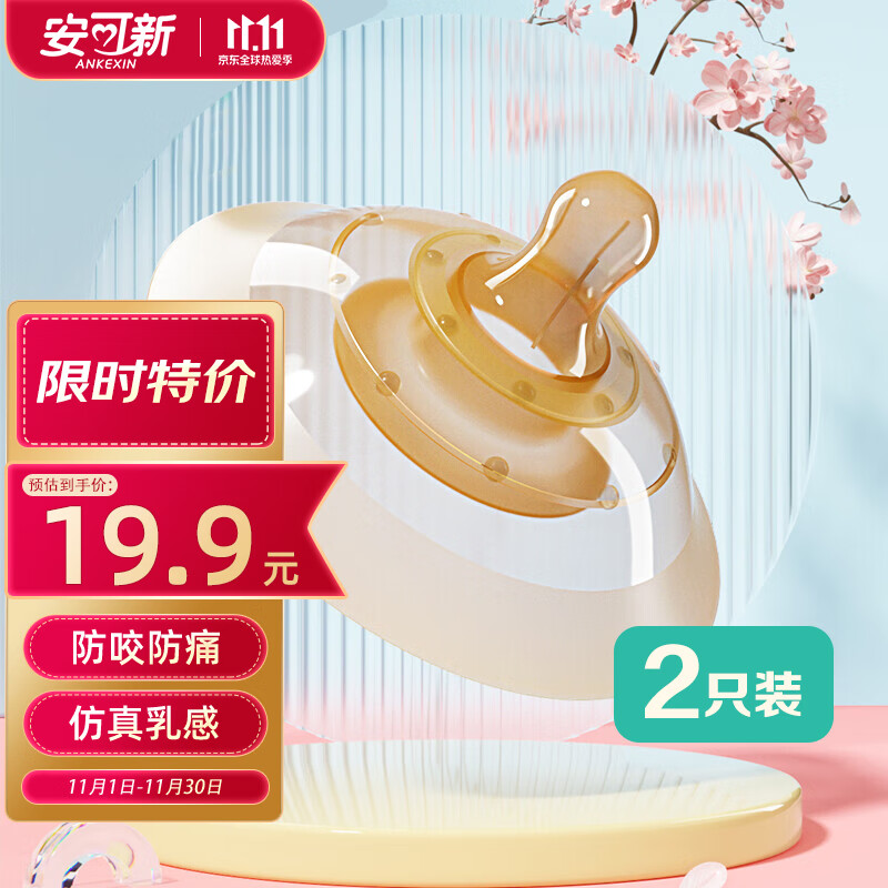 安可新 乳头保护罩2只装双层乳盾新生儿辅助奶嘴乳头贴喂奶矫正器奶盾属于什么档次？