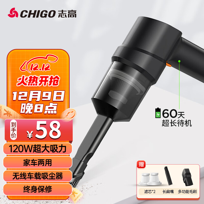 志高（CHIGO） 车载吸尘器家用大吸力无线手持小型汽车用桌面便携新能源除尘机 120W升级款+滤芯*2+扁嘴/毛刷