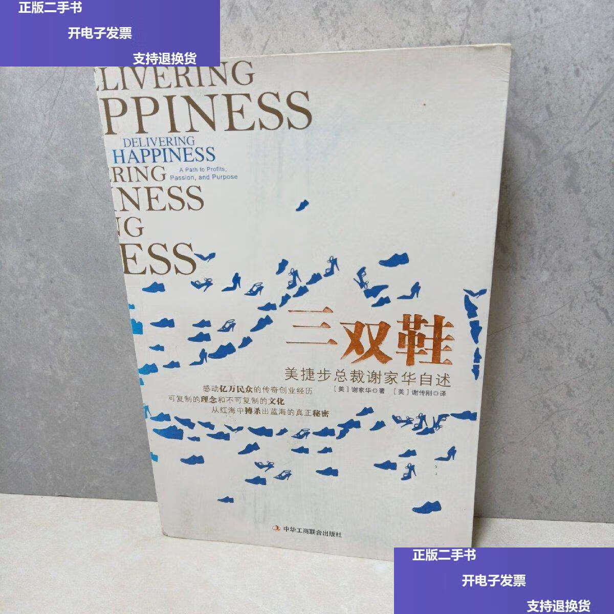 【二手9成新】三双鞋 /【美】谢家华 中华工商联合