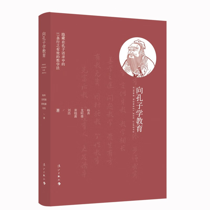 向孔子学教育