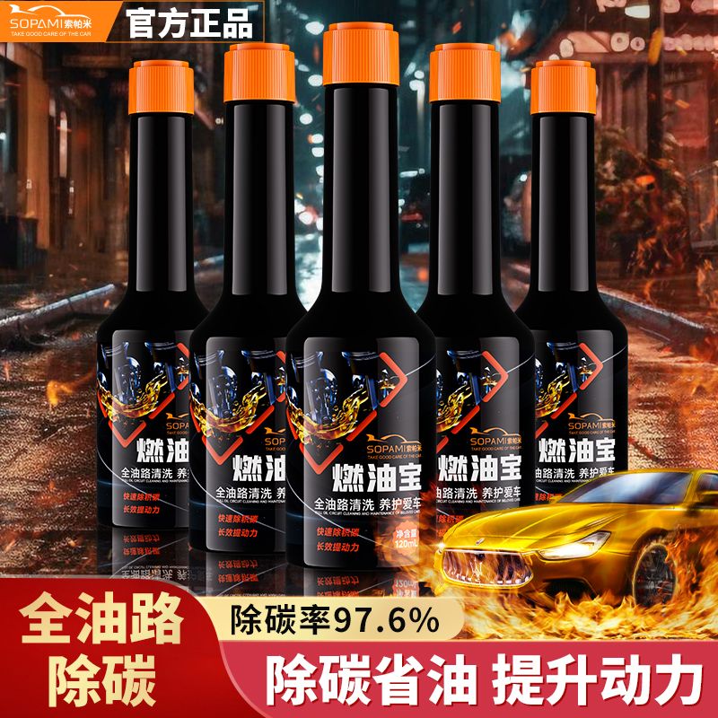 SOPAMI索帕米 燃油宝除积碳清洗剂pea原液汽燃油添加剂 3瓶+三元2瓶【老车养护专用】