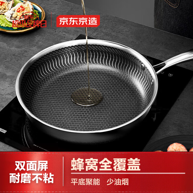 京东京造平底锅煎锅 易洁蜂窝不粘锅316l不锈钢电磁炉通用28cm可立