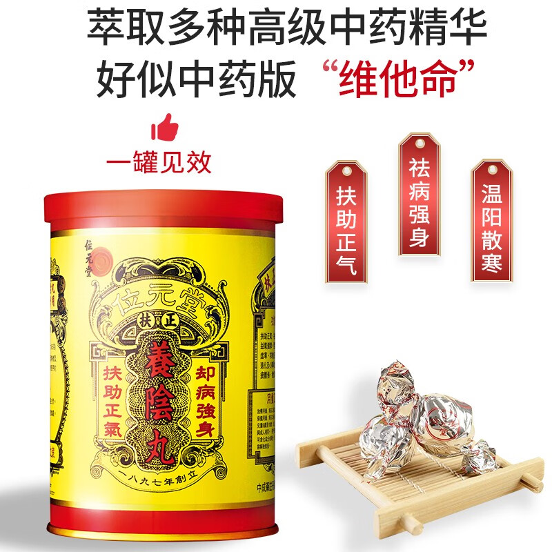 wb位元堂扶正养阴丸24粒固护肺补气补血改善疲劳体力衰弱脾胃虚寒滋阴