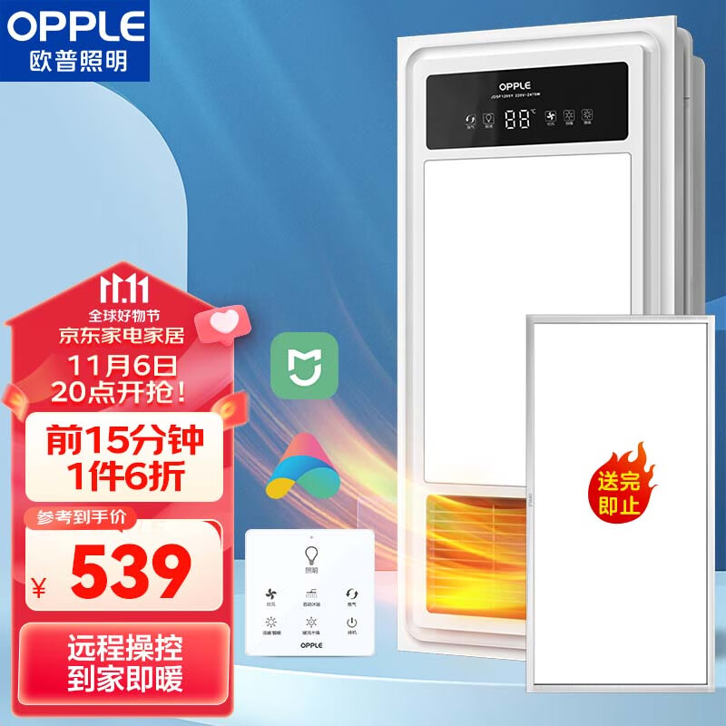 欧普照明（OPPLE）风暖浴霸灯米家智能浴霸集成吊顶浴霸JDSF1205Y 怎么样,好用不?