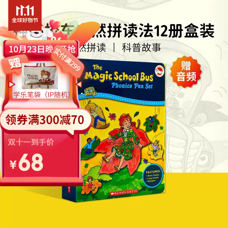 神奇校车英文原版进口 The Magic School Bus 经典版绘本图画书 桥梁书 自然拼读 分级绘本 科普科学知识 神奇校车自然拼读12册 点读版送带读课送音频使用感如何?