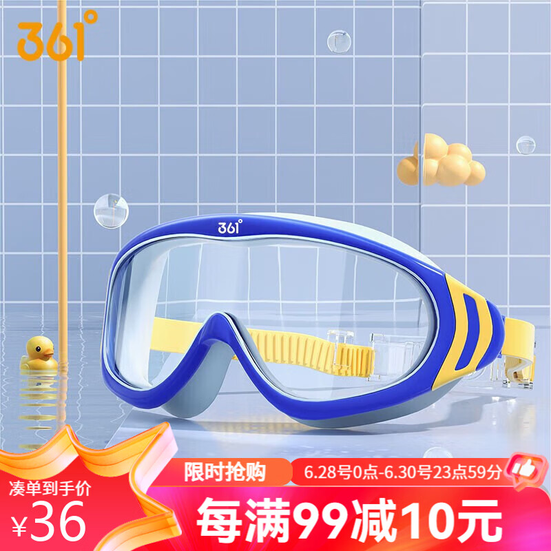 361°儿童泳镜男女童高清防水防雾大框游泳眼镜专业游泳训练儿童护目镜