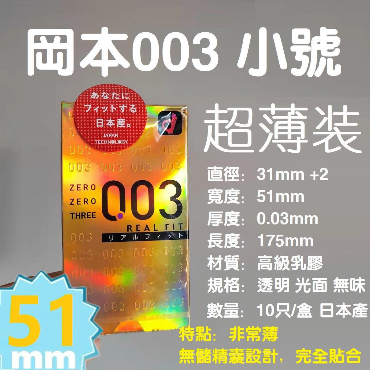 欧美日套s码小号冈本003特小号50-49-46-28mm安全套勒紧不松 白色
