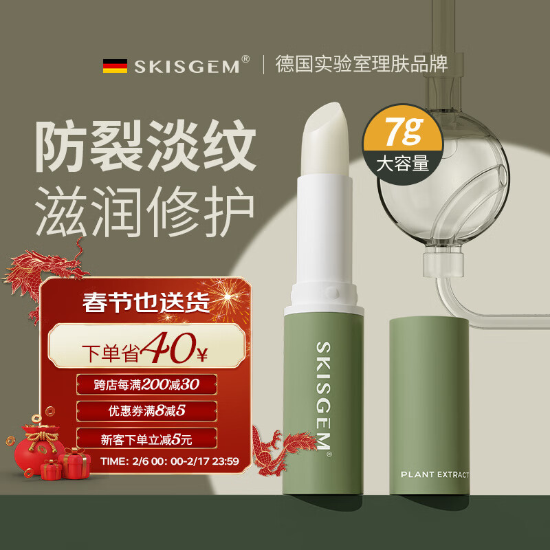 SKISGEM原装进口润唇膏防干裂嘴唇脱皮保湿补水修护唇膜淡化唇纹秋冬男女 保湿防裂润唇膏7g