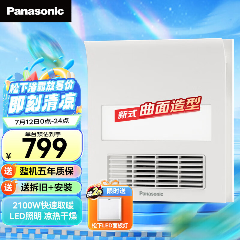 松下（Panasonic）浴霸FV-RB20ZL1风暖浴霸吊顶换气浴室暖风卫生间 小白弧照明浴霸	