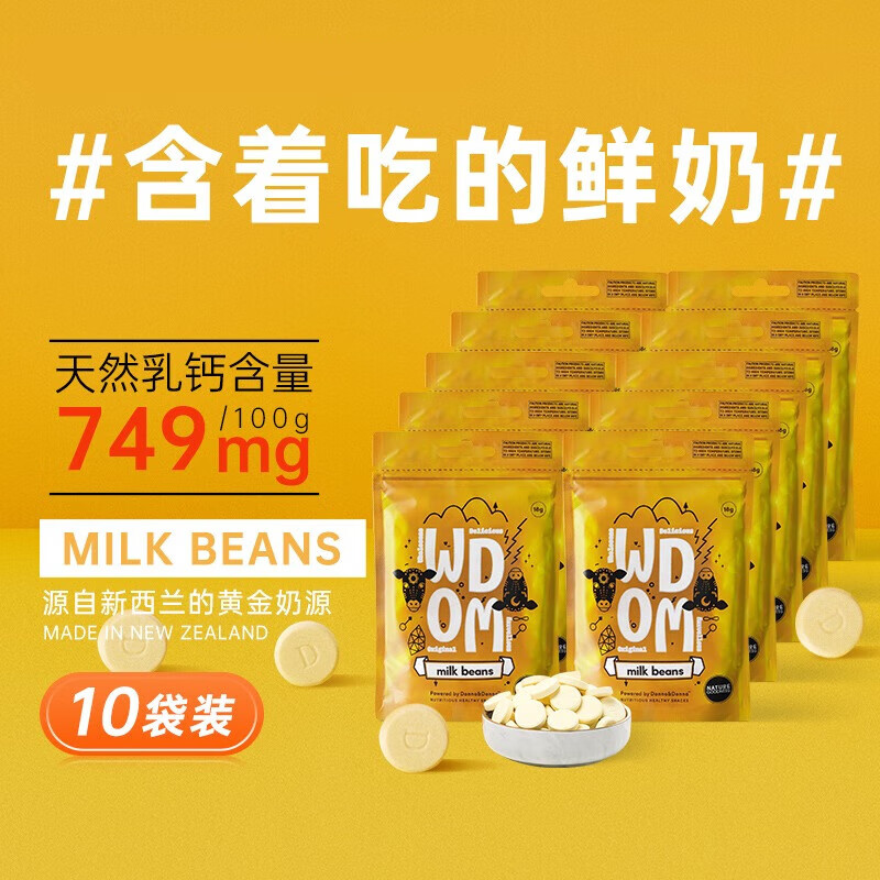 渥康（WDOM）新西蘭進(jìn)口WDOM原味奶片 18g/袋 牛奶豆奶貝兒童健康營(yíng)養零食 原味奶片18g*10袋