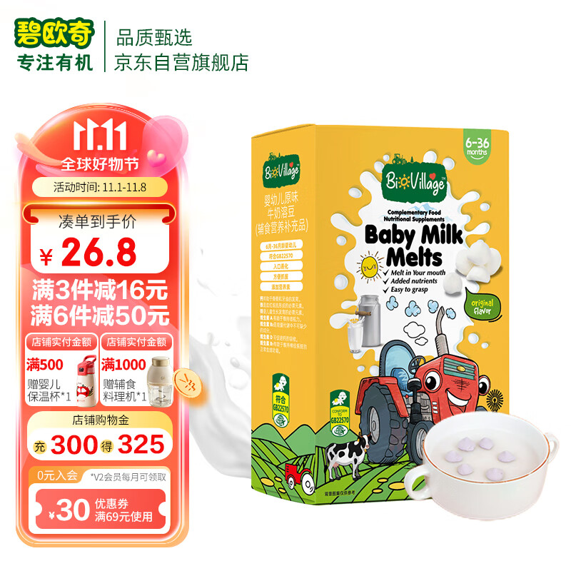 碧欧奇 (BioVillage)婴幼儿溶豆 不添加白砂糖 独立小包装 牛奶味 20g怎么看?