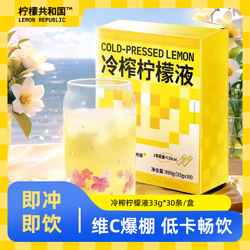 柠檬共和国（Lemon Republic）冷榨柠檬液NFC柠檬汁维C低糖0脂复合果汁饮料冲饮33g*30条装