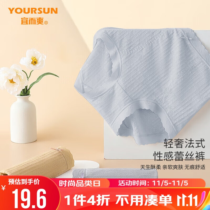 宜而爽高腰内裤女士抑菌桑蚕丝内裆蕾丝高弹收腹提臀三角裤1条装 165/L怎么看?