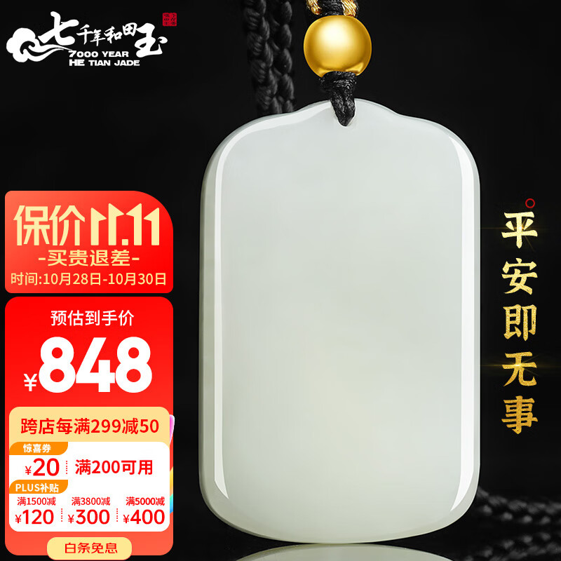 7000年和田玉吊坠白玉平安无事牌玉坠青白玉款怎么样,好用不?