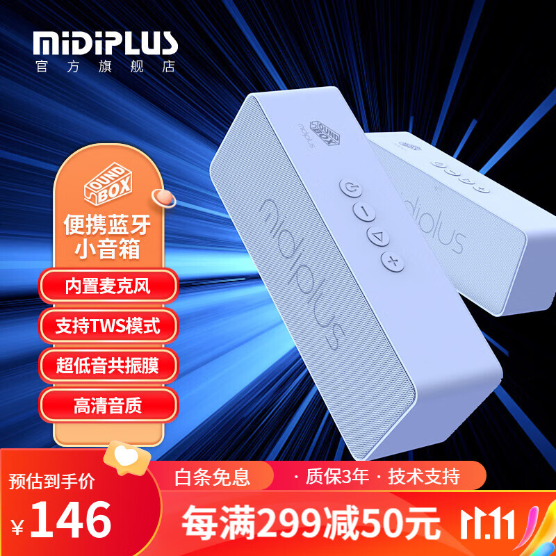 midiplusmidiplus美派soundbox小蓝牙音箱迷你便携无线桌面家用通话低音响使用感如何?