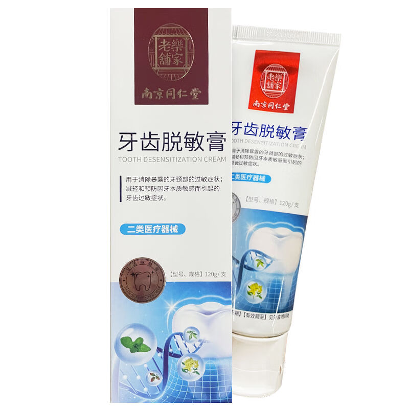 南京同仁堂 乐家老铺 牙齿脱敏膏120g/支牙齿过敏 1支