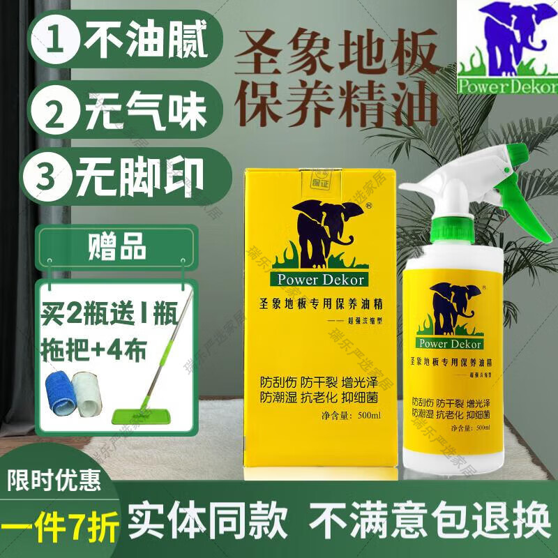 圣象木地板保养蜡精油修复蜡复合地板实木保养液体蜡抛光打蜡家用护理