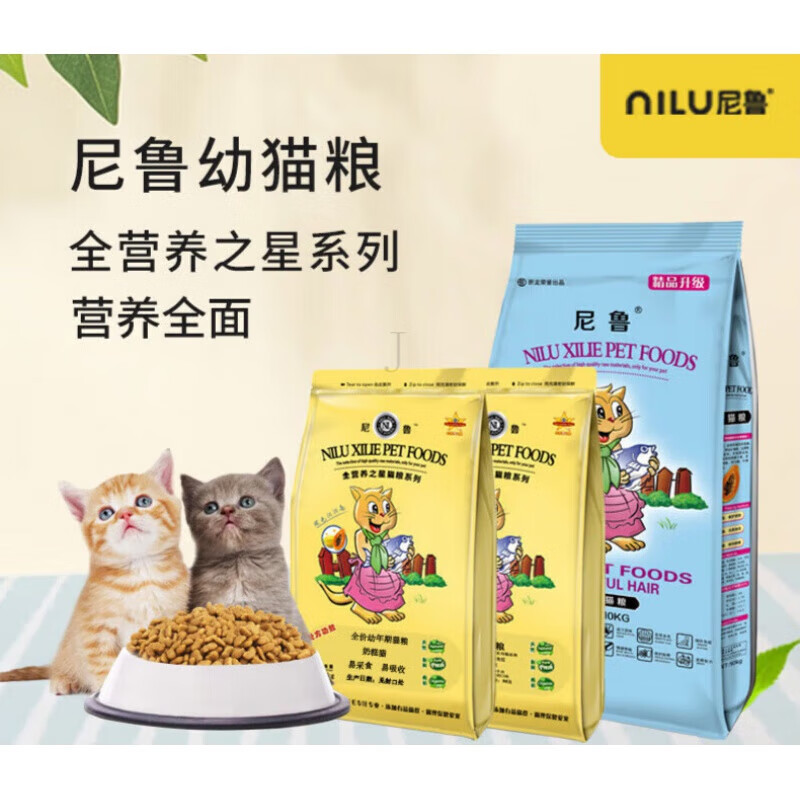 尼鲁幼猫宠物天然小猫猫粮英短美短加菲猫 10kg全价猫粮