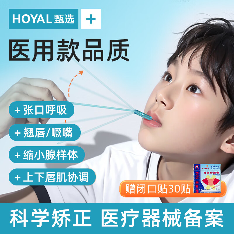 唇肌训练器儿童口肌lip上唇嘴突矫正口腔肌肉口唇宝宝凸嘴口呼吸