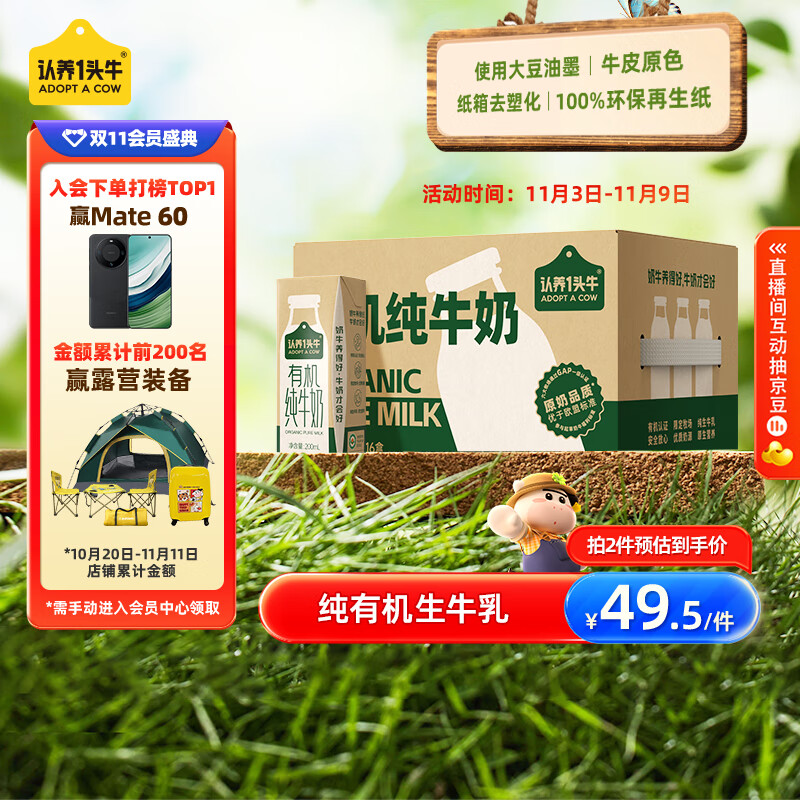 认养一头牛有机纯牛奶200ml*16盒量贩装 全脂牛奶有机认证环保包装属于什么档次?