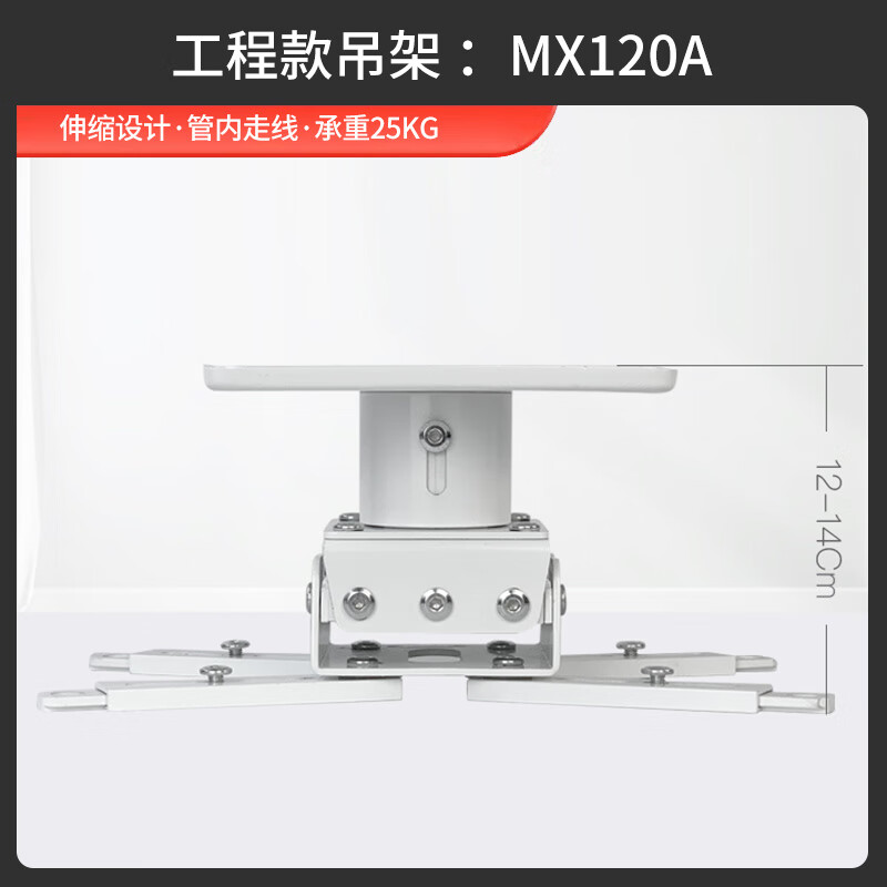 妙普乐会议室投影机吊架 适用于爱普生TW5700TX/7000/6250T/6280T/7400 吸顶款12-14CM(白色MX120A) 2c