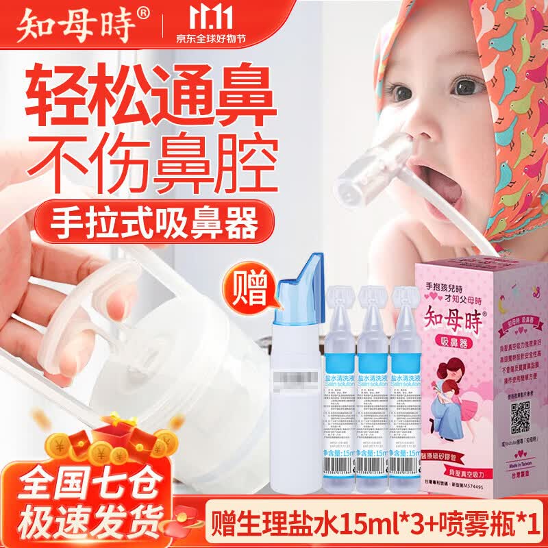 知母时吸鼻器婴儿吸痰器儿童宝宝手动洗鼻子鼻涕新生幼儿手拉式鼻塞神器 知母时吸鼻器（全国七仓发货）使用感如何?